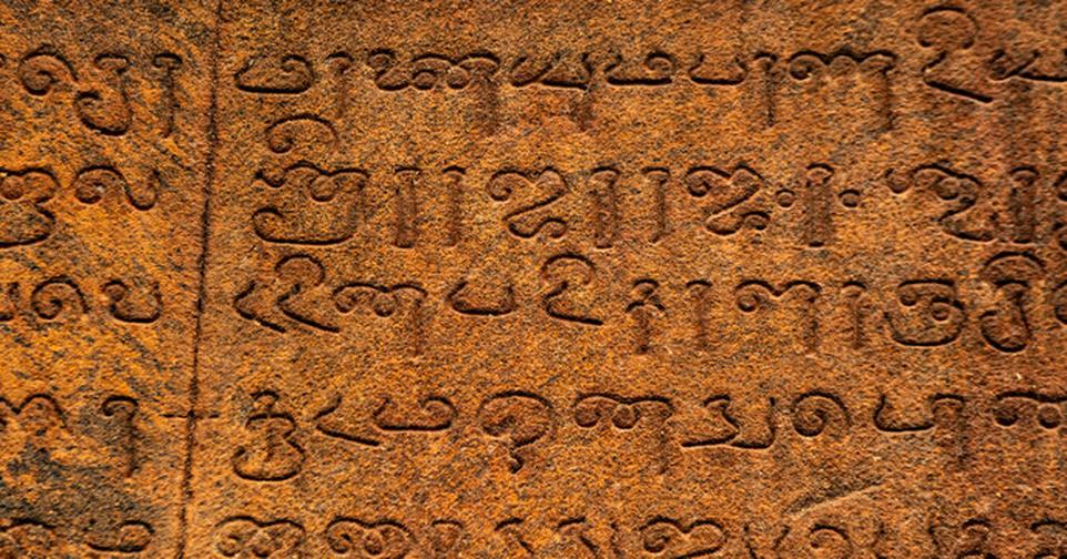 There is no proof that Tamil is the oldest language in the world.Claims supporting Tamil as the oldest language often stem from nationalistic or pseudoscientific motives rather than conclusive historical or linguistic evidence. Current research places Tamil as an ancient language, but not the oldest.